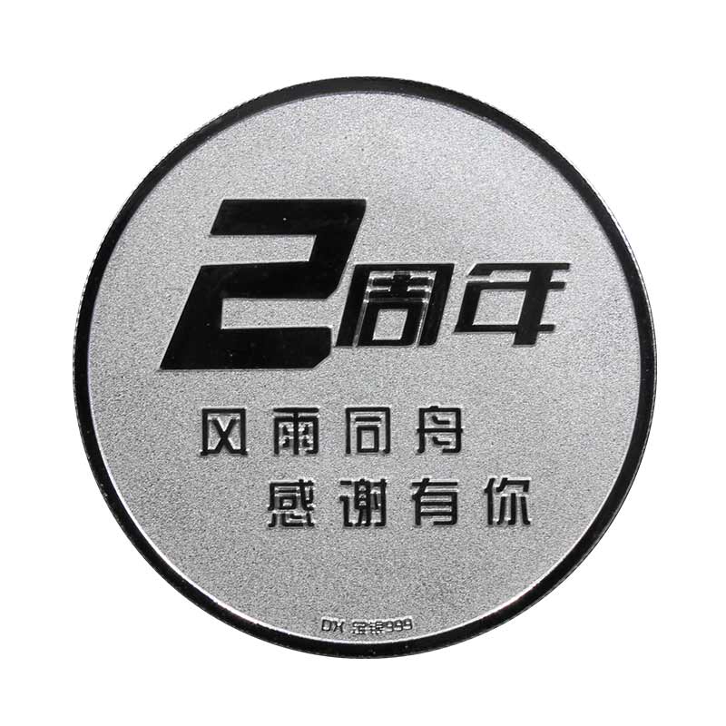 湖南腾马定制2周年银币
